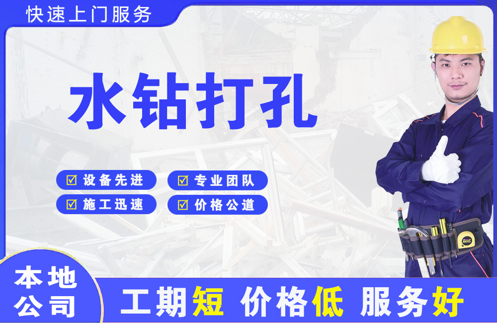 磁县水钻打孔