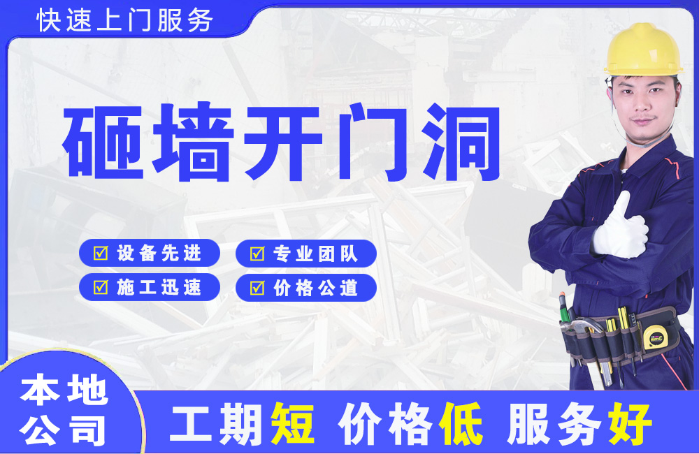 磁县砸墙开门洞
