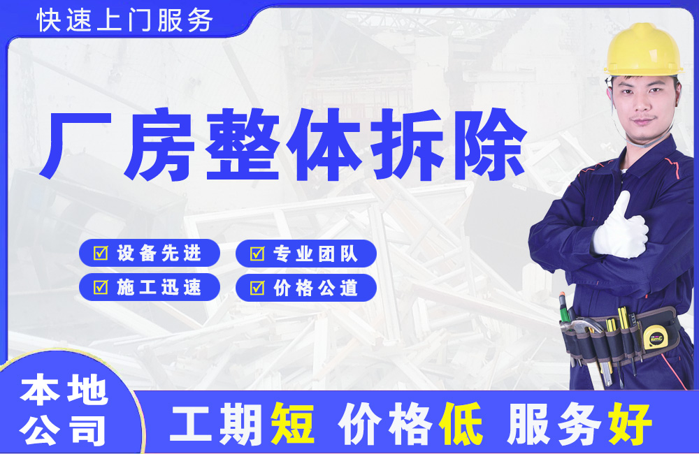 磁县厂房整体拆除